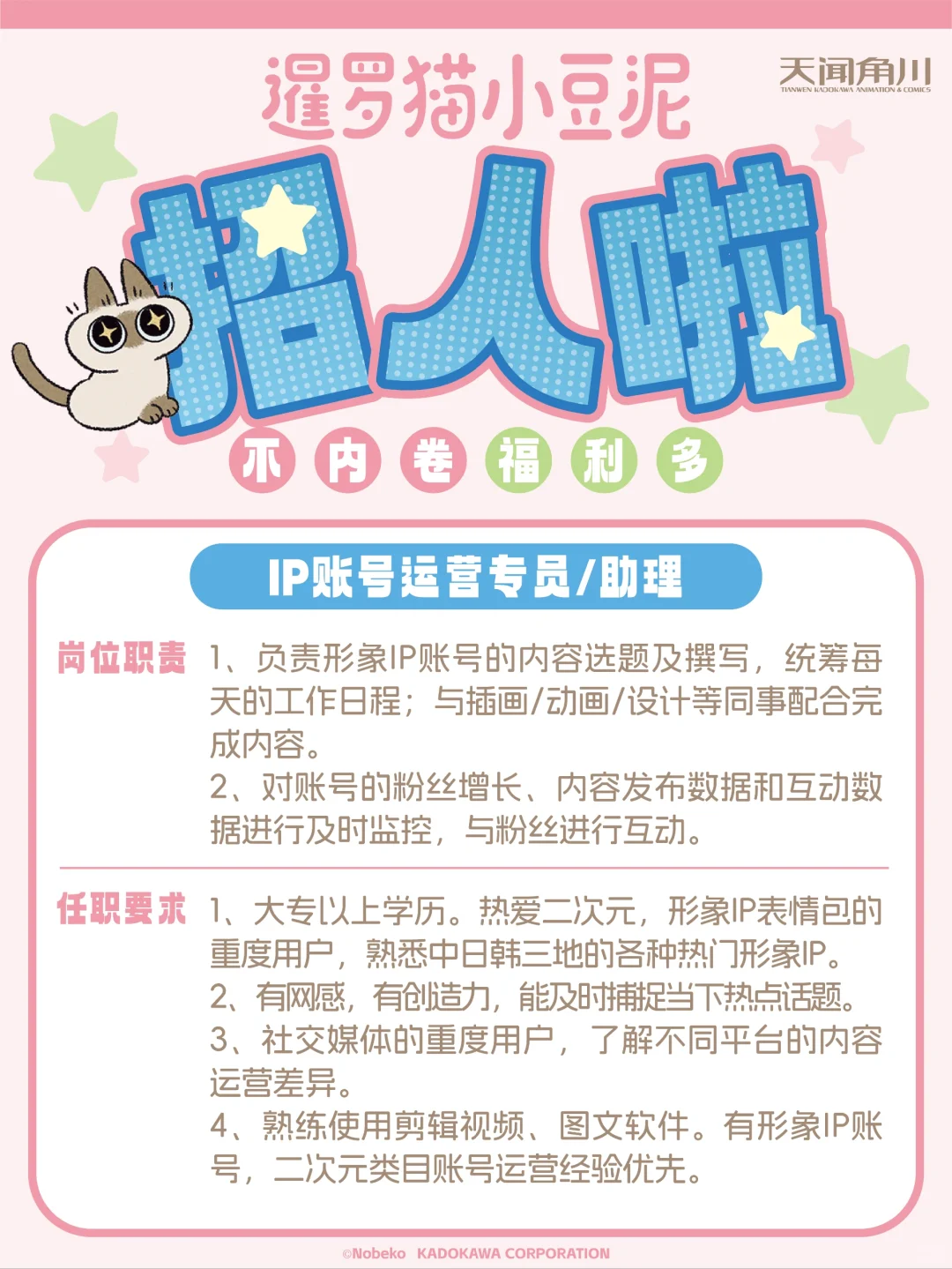 绕着小豆泥工作！