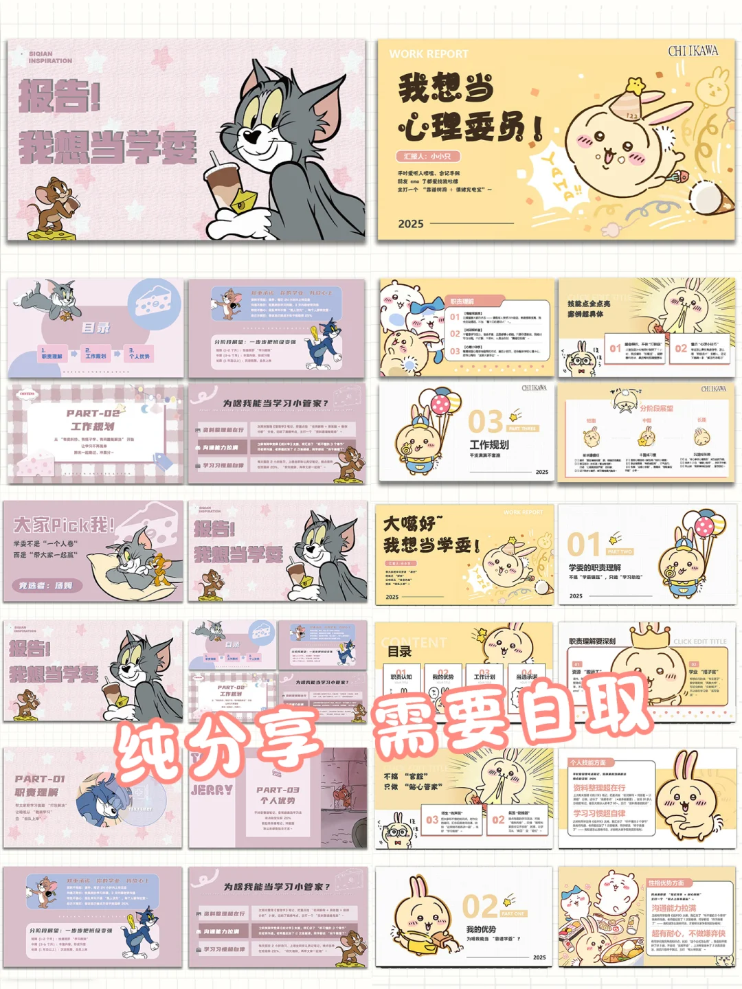 大学班委竞选PPT合集❗️岗位都有,需要自取