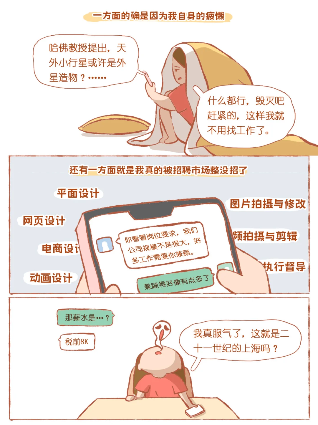 失业记（中下）到今天，我已经失业两年了