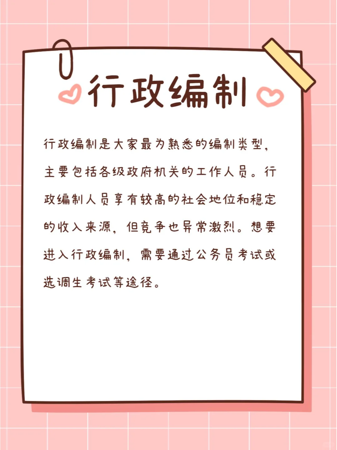 考公？考编？这四种编制你了解吗？