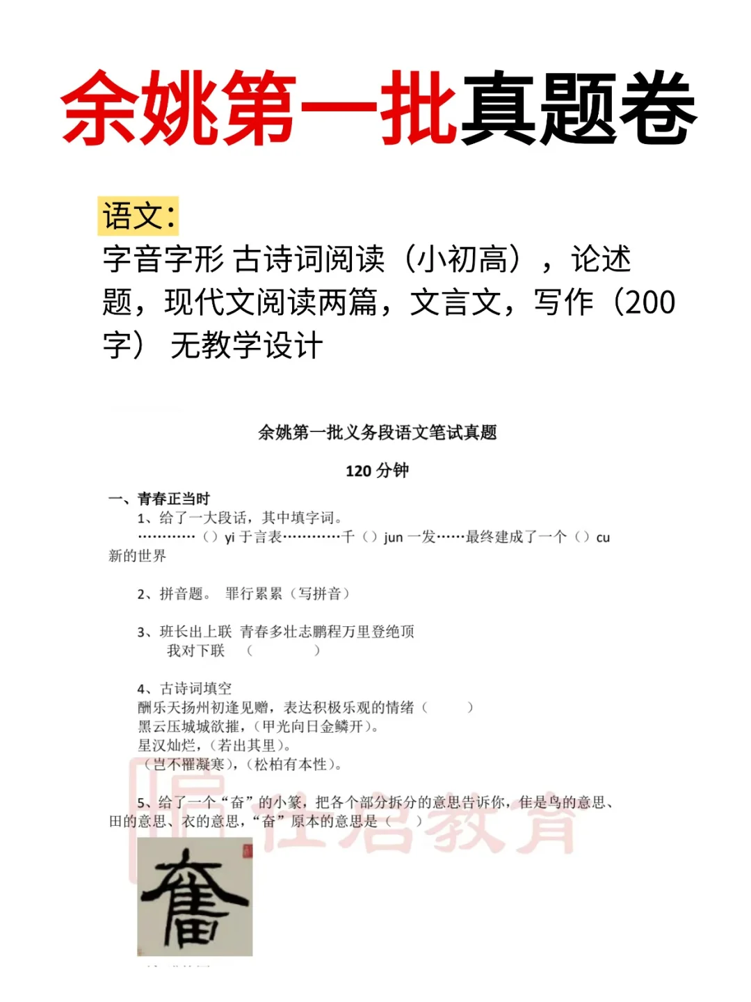 余姚第一批笔试题型分析，真题考前必看！