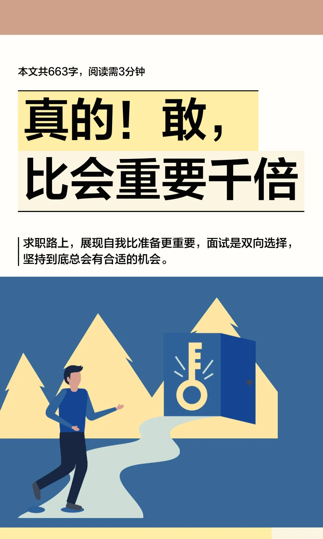 真的！敢，比会重要千倍