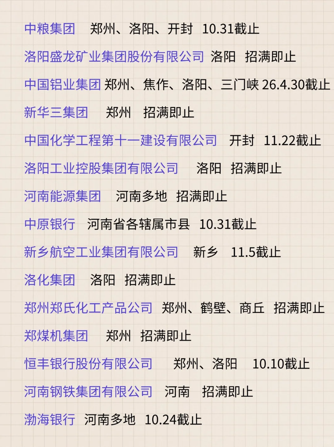 10月份的河南秋招才是重头戏！