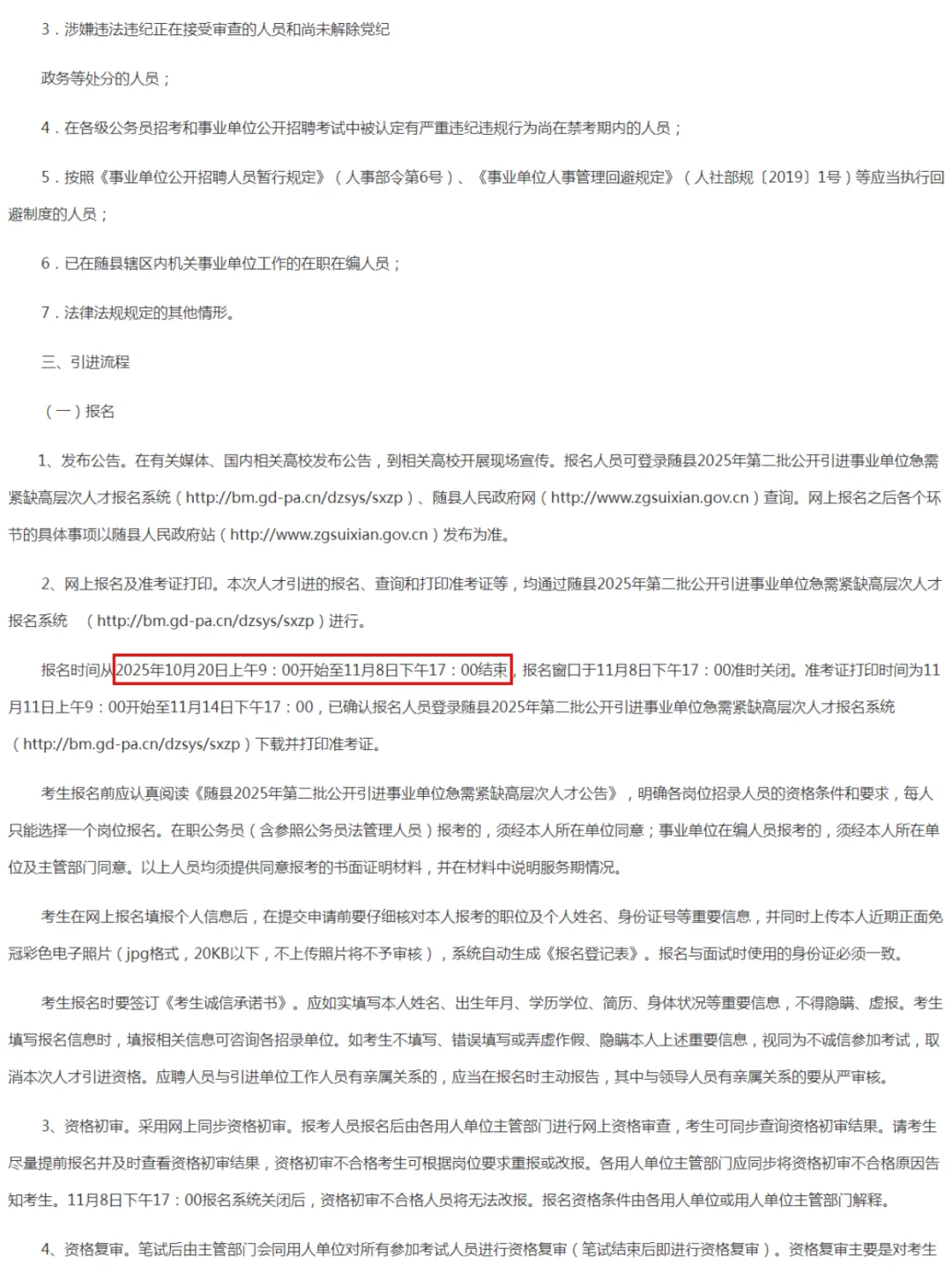 随州市又招聘编制教师36人！