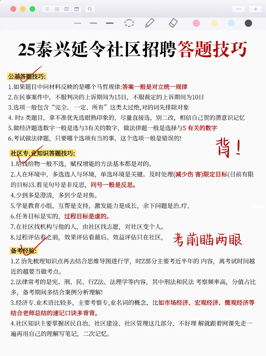 泰兴延令社工实际很水的，3h背完，通过稳了