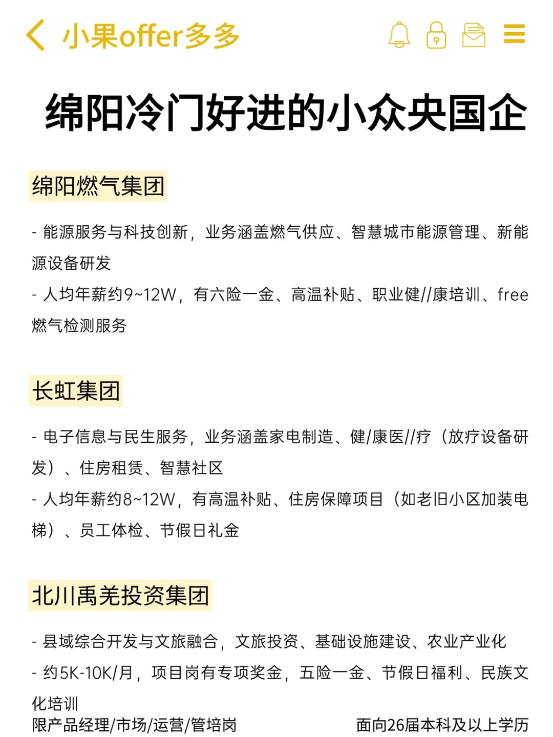绵阳女性友好的央国企，小众但好进