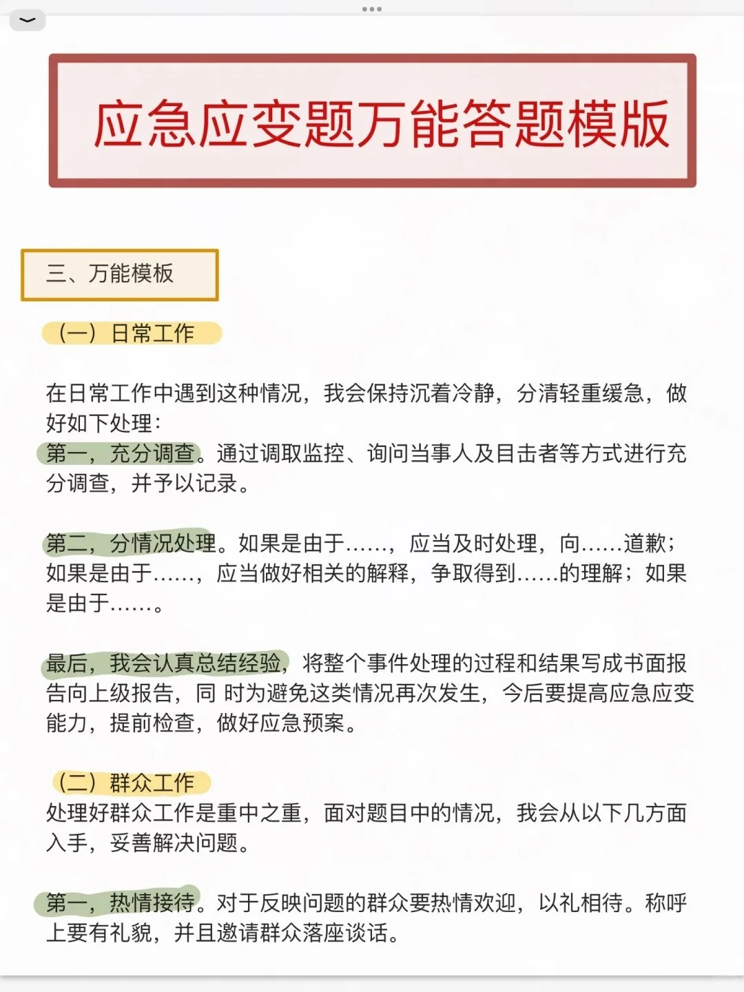 结构化面试模版，95分只背2天！！！