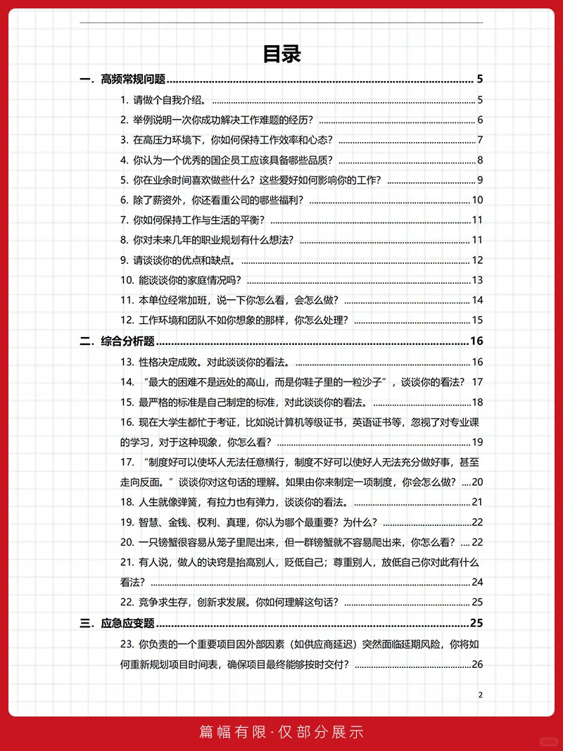 央国企招聘面试精心整理的50道高频真题解析