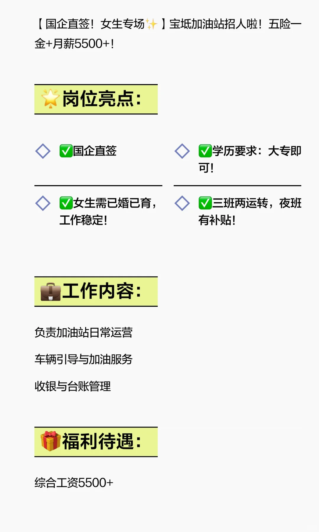 【国企直签！女生专场✨】宝坻加油站招人啦