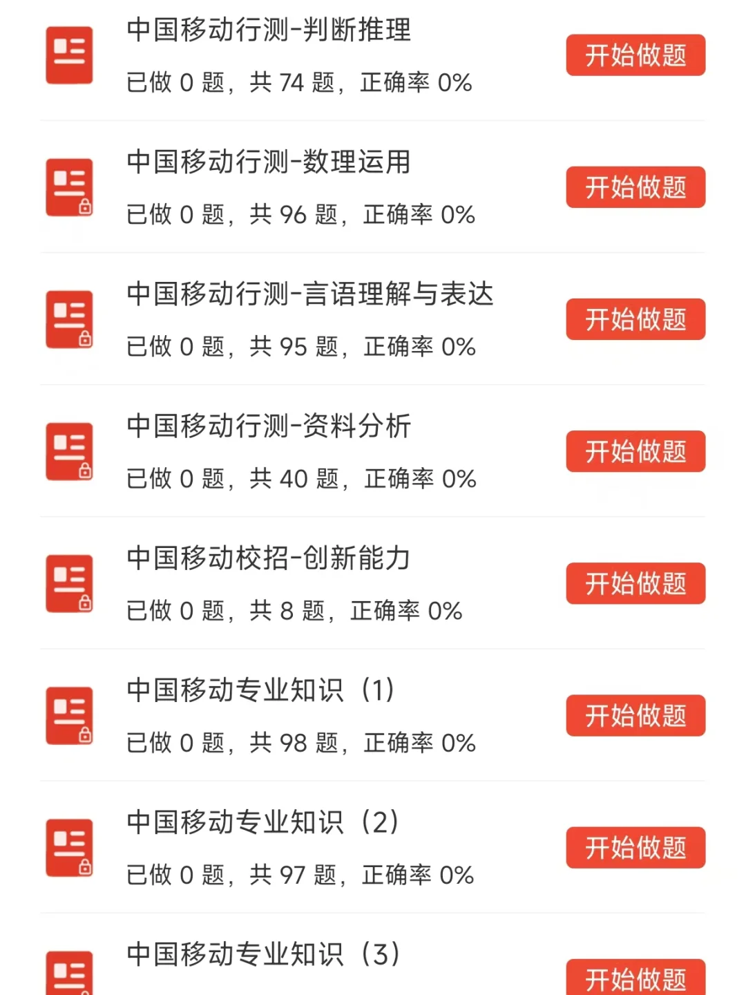 中国移动秋招无非就这几套卷，5天足矣
