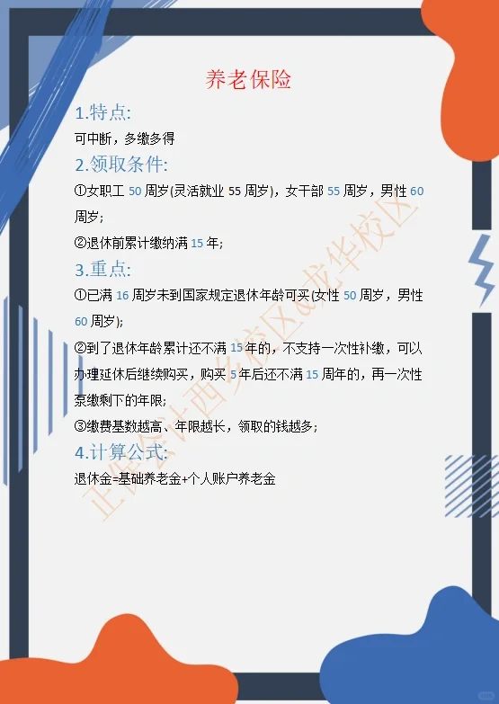 终于把五险一金搞明白啦!还不明白的宝子集
