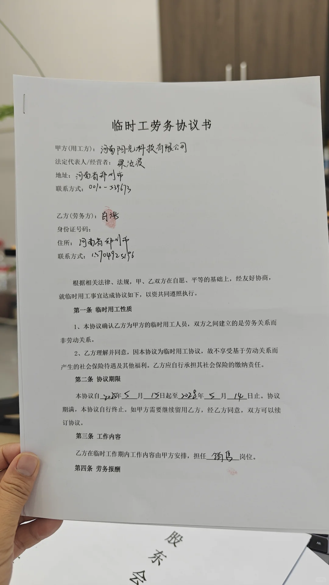 临时工劳务协议