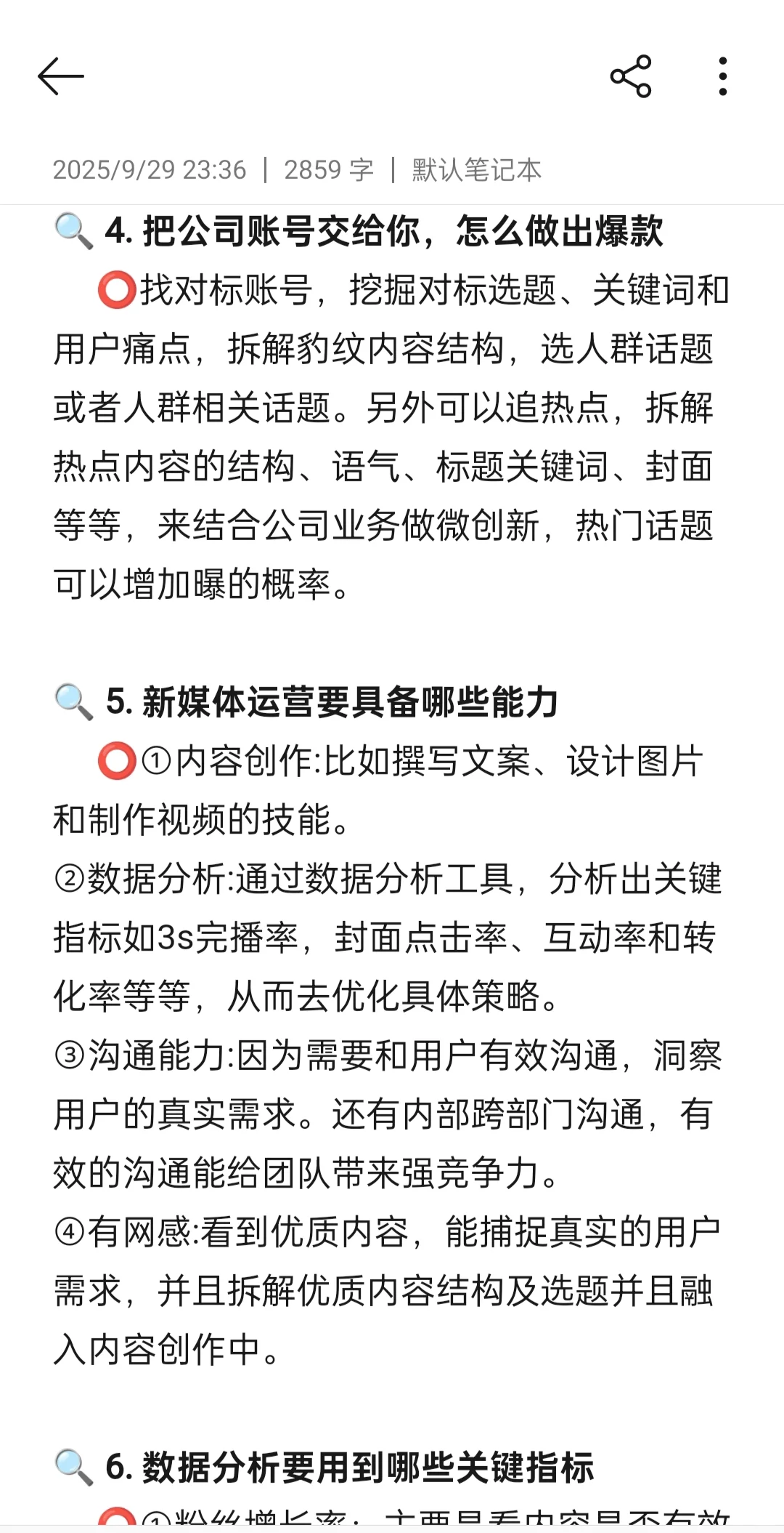 无经验，找到7k新媒体运营(内容篇)