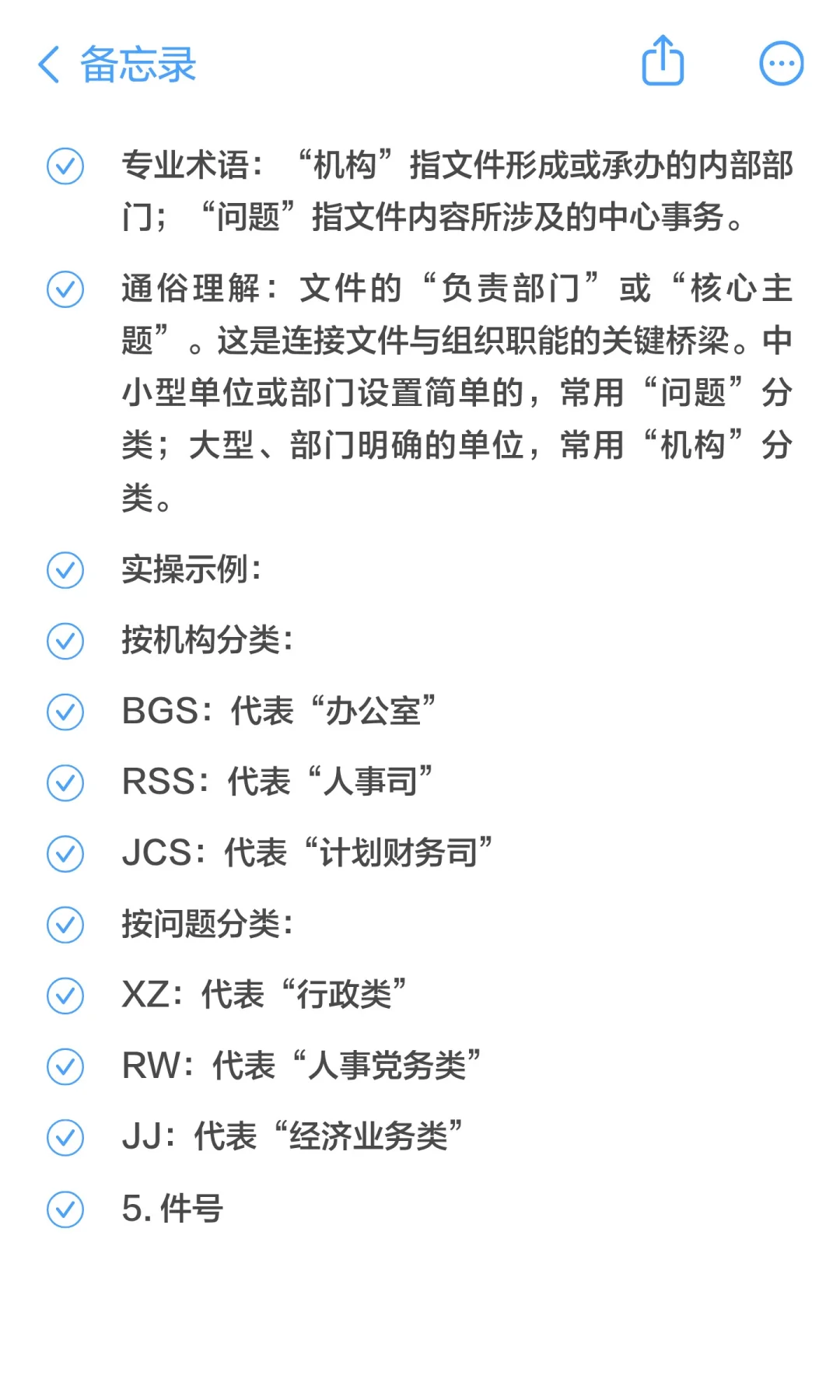 文书档案档号编制指南：构建文件的秩序之美
