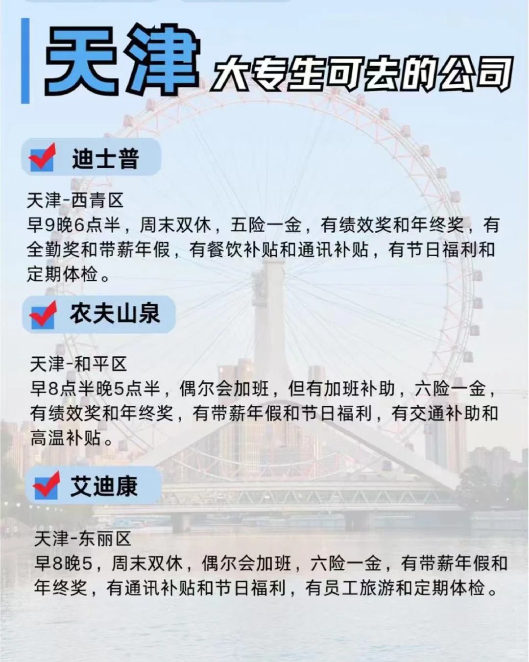 大专学历别再死磕北京了！这些天津公司更香