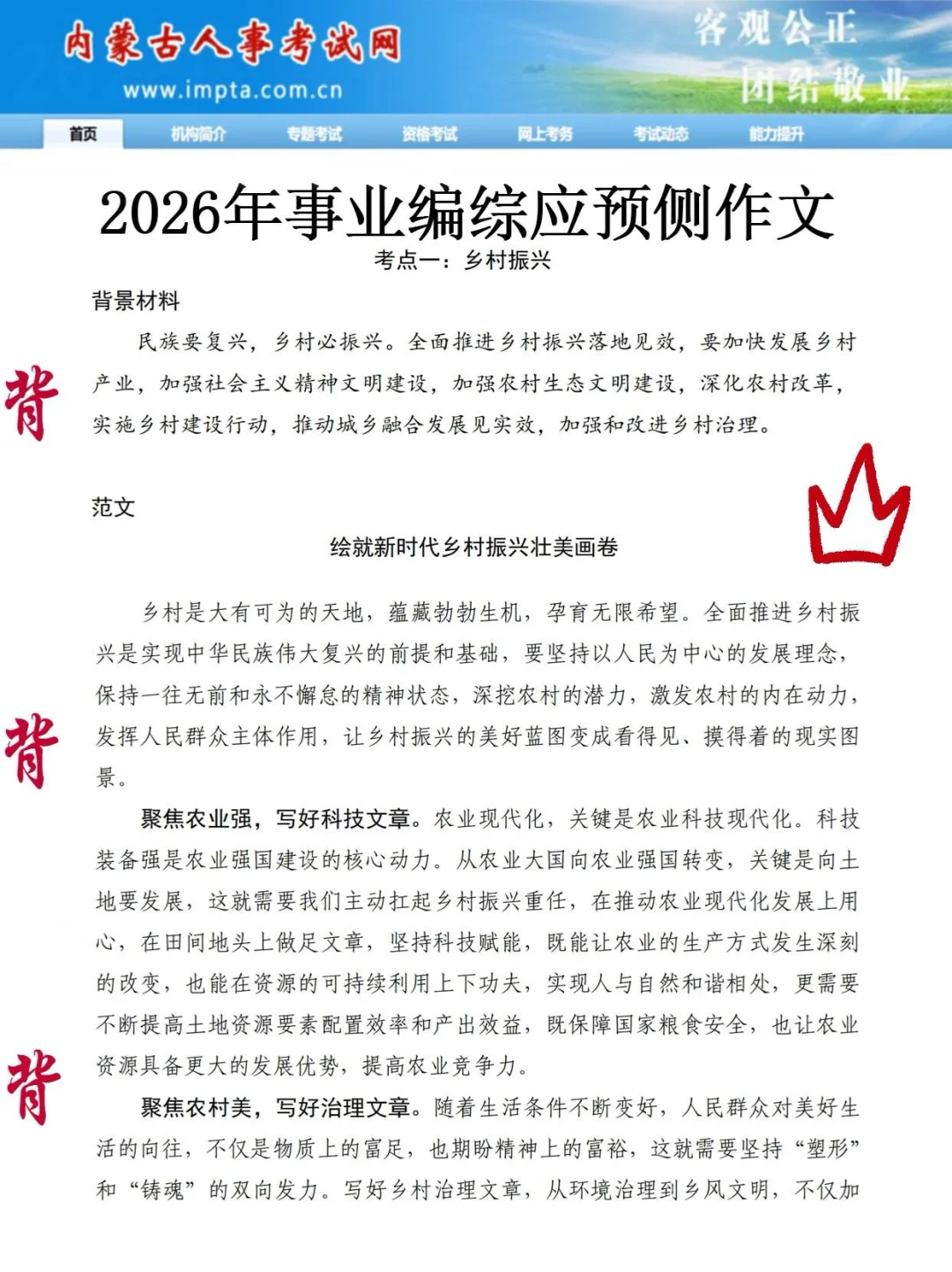 友情提醒：内蒙古事业编别裸考！背完120分