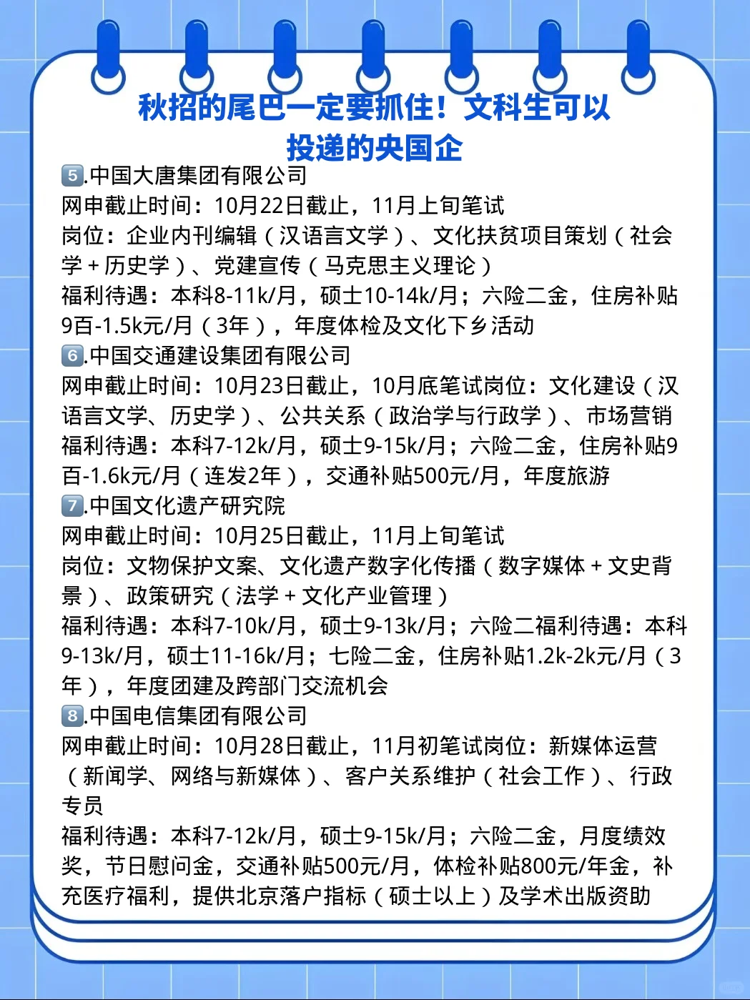 先把要截止的央国企秋招都投一遍
