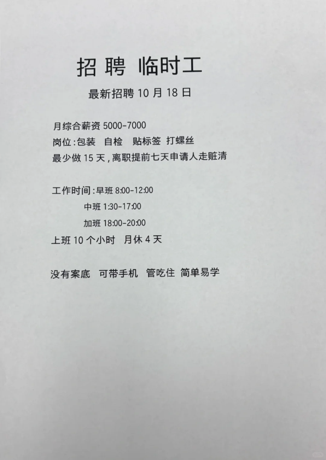 附近距离你0.9km的电子厂开始招聘啦
