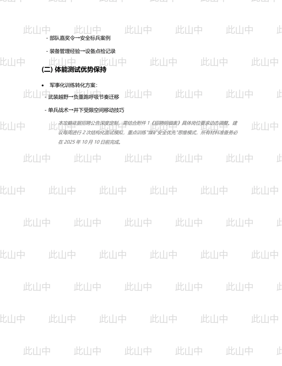 辽宁能源控股集团所属阜矿集团招聘