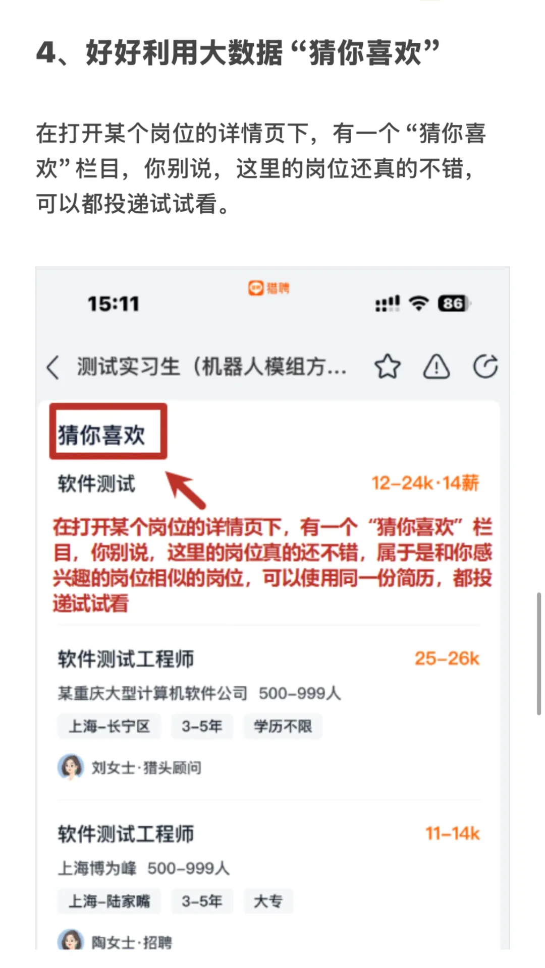 放心，你不会找不到工作的（实操版）