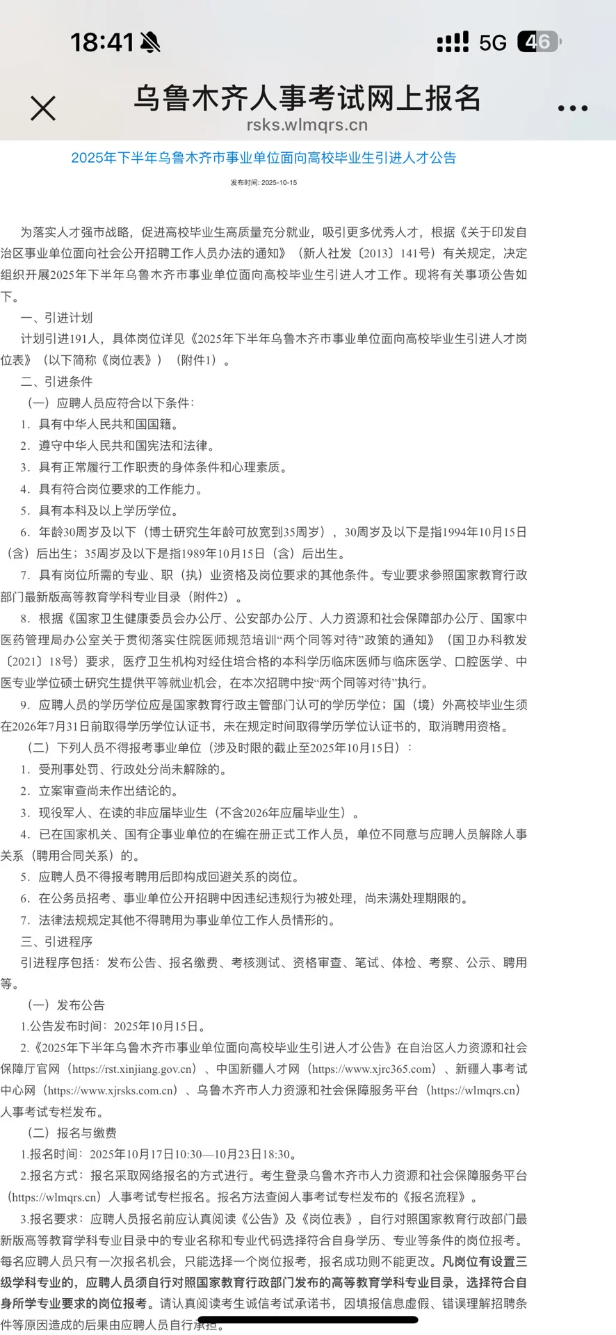 一张图说清楚乌鲁木齐人才引进流程