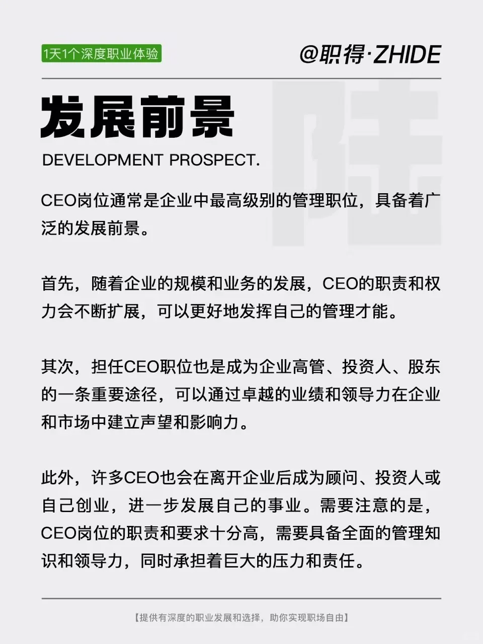 每天一个深度职业体验|首席执行官