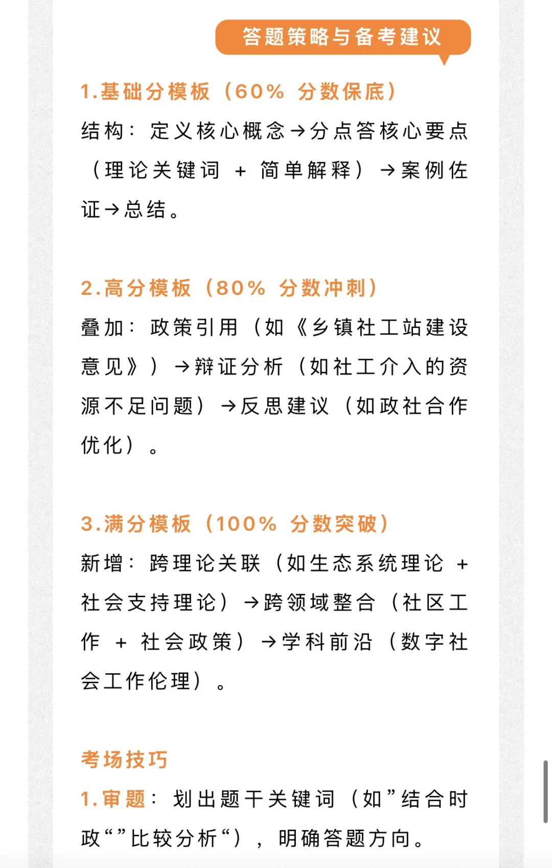 26社工考研 很可能会考的热点论述题！