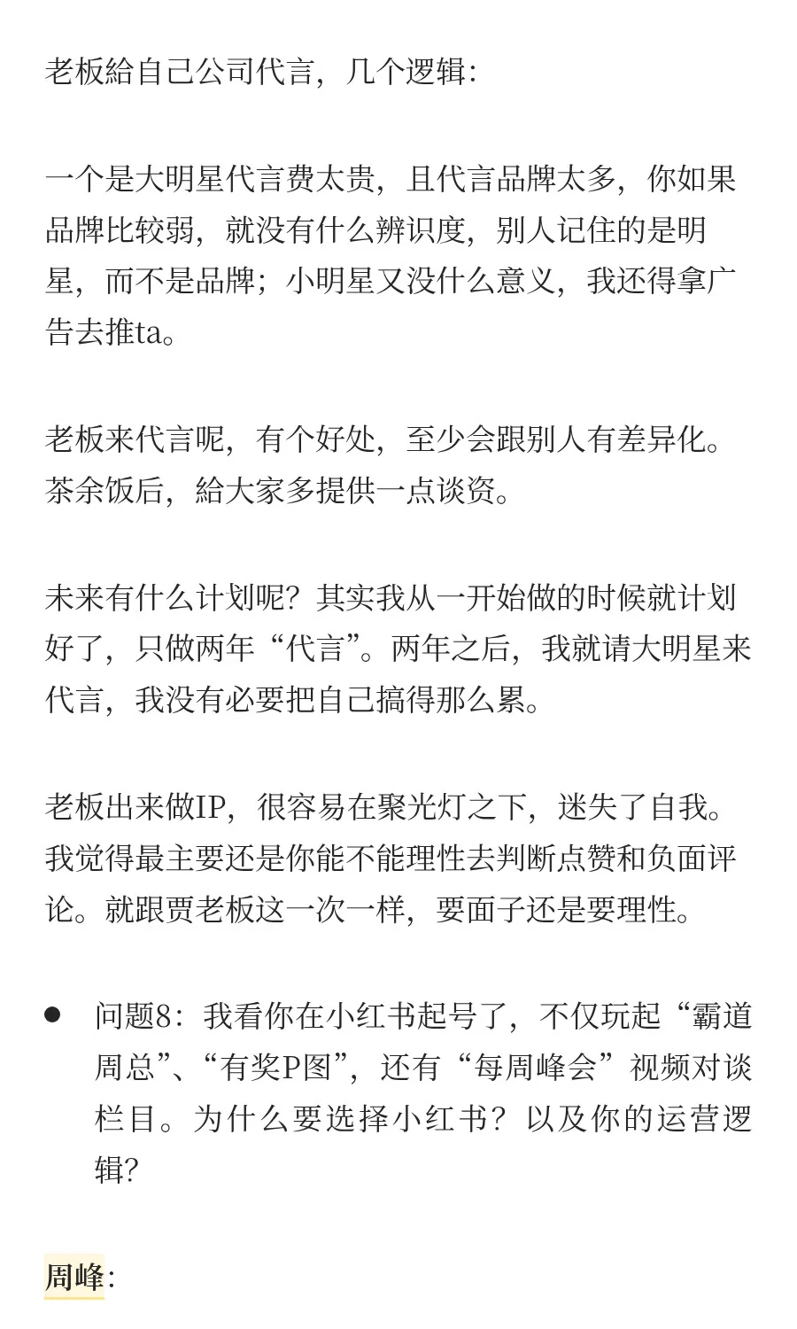 鱼泡周峰回应油腻：砸1亿广告不为做老登