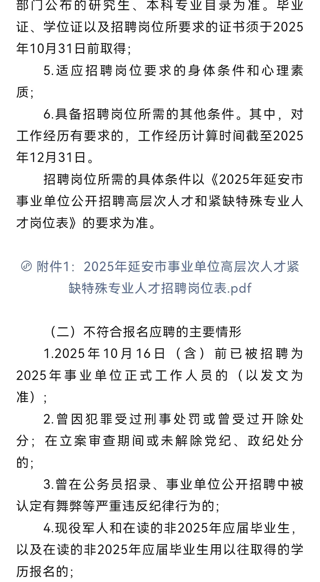 2025年延安市事业单位公开招聘126人