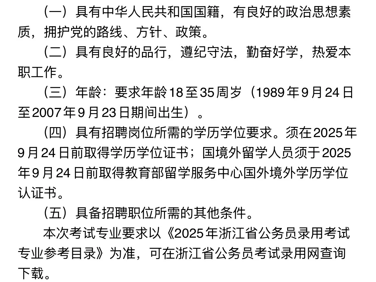 嘉兴王江泾镇公开招聘编外工作人员2人