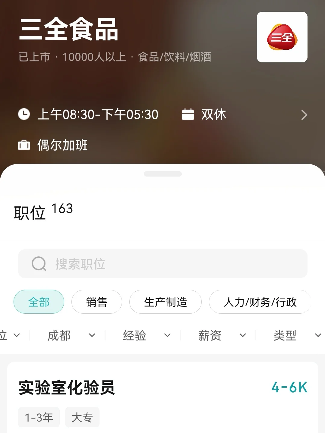 我会一直找成都的双休企业（2）