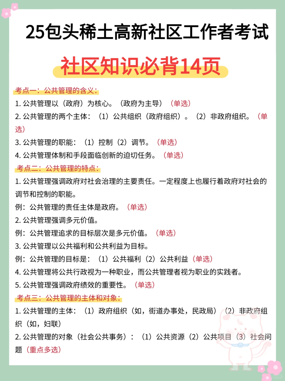 25包头稀土高新社工，风向明显瞬间不急了！