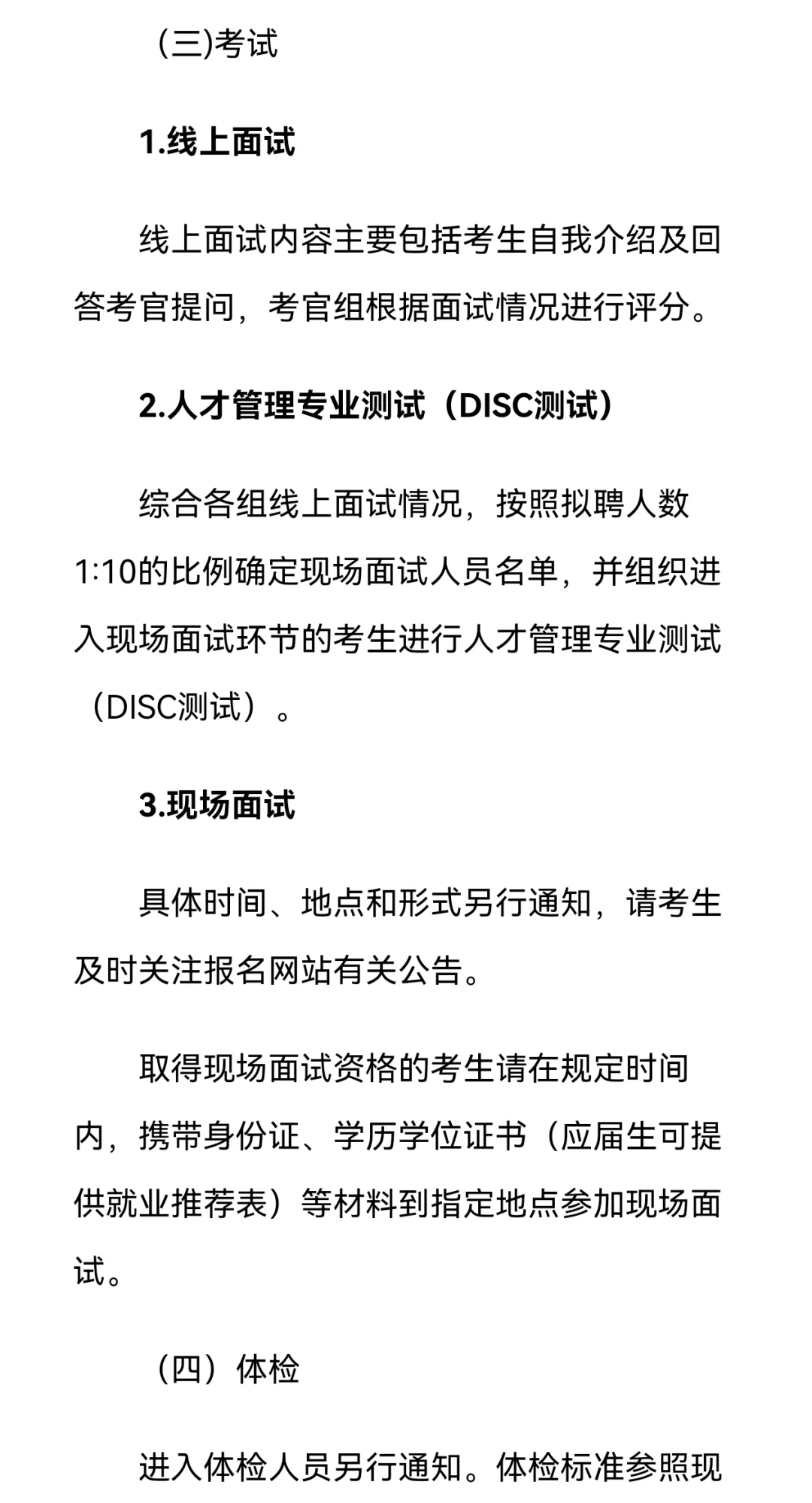 深圳南山区招聘博士人才