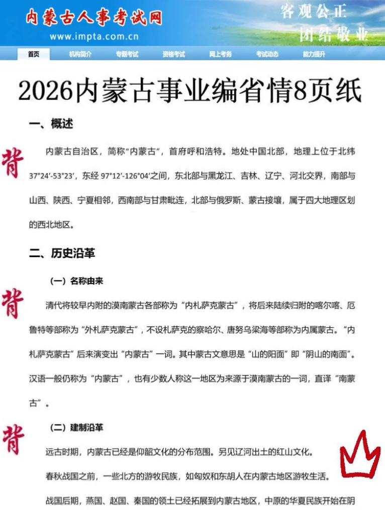 友情提醒：内蒙古事业编别裸考！背完120分
