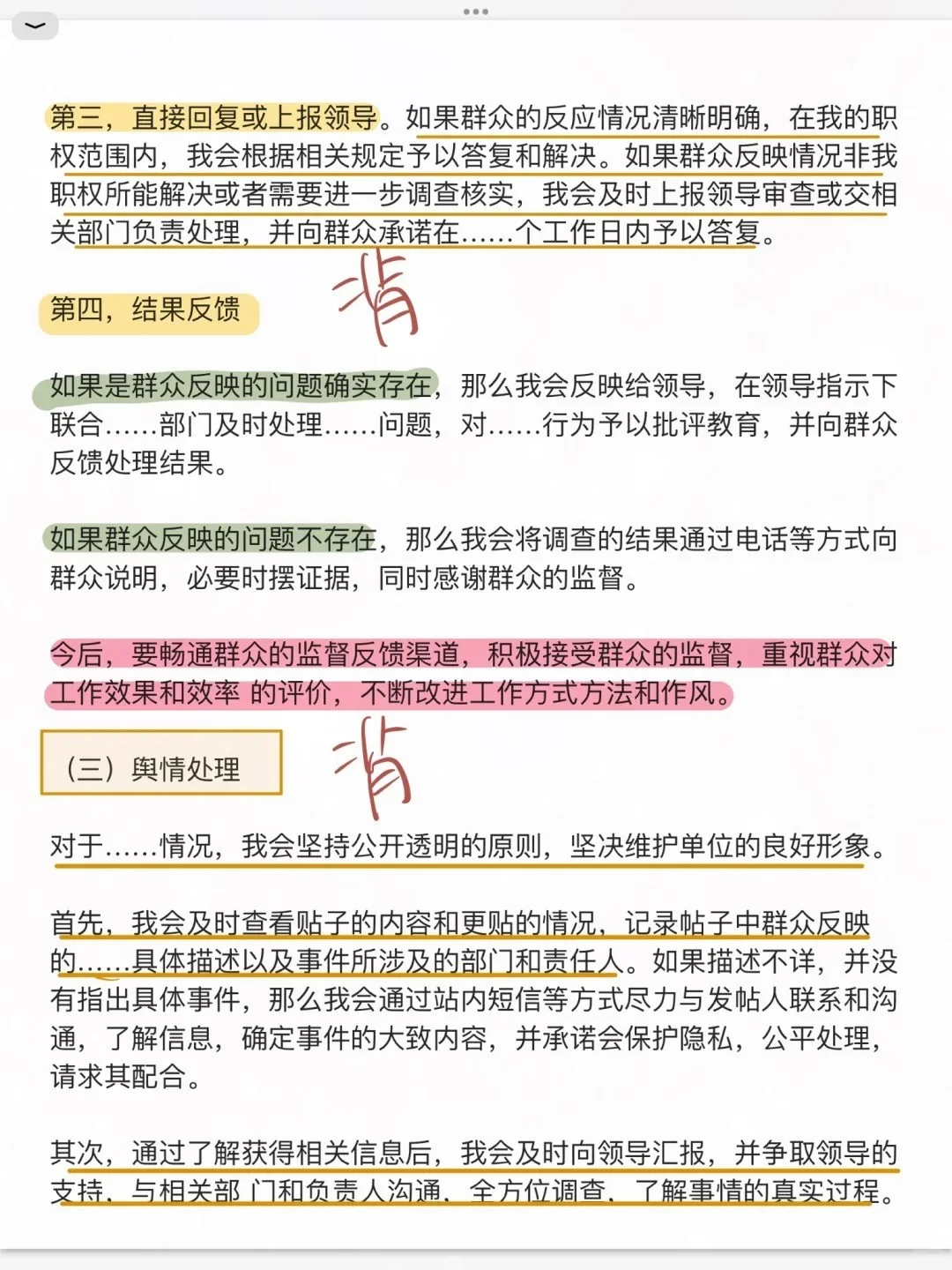 结构化面试模版，95分只背2天！！！