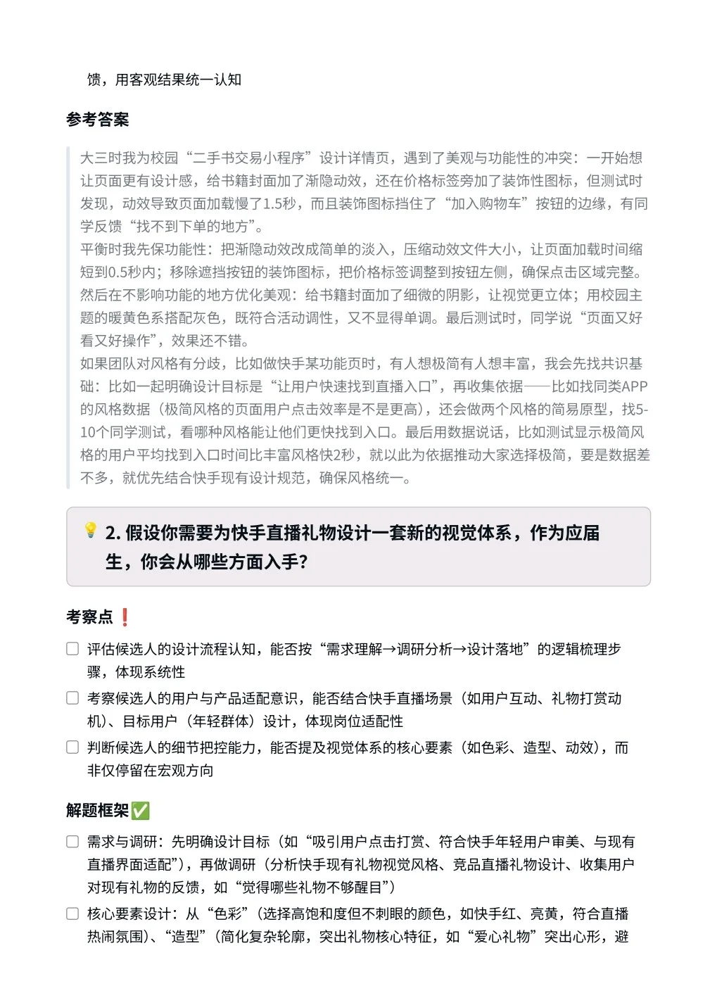 快手｜UI设计师面试