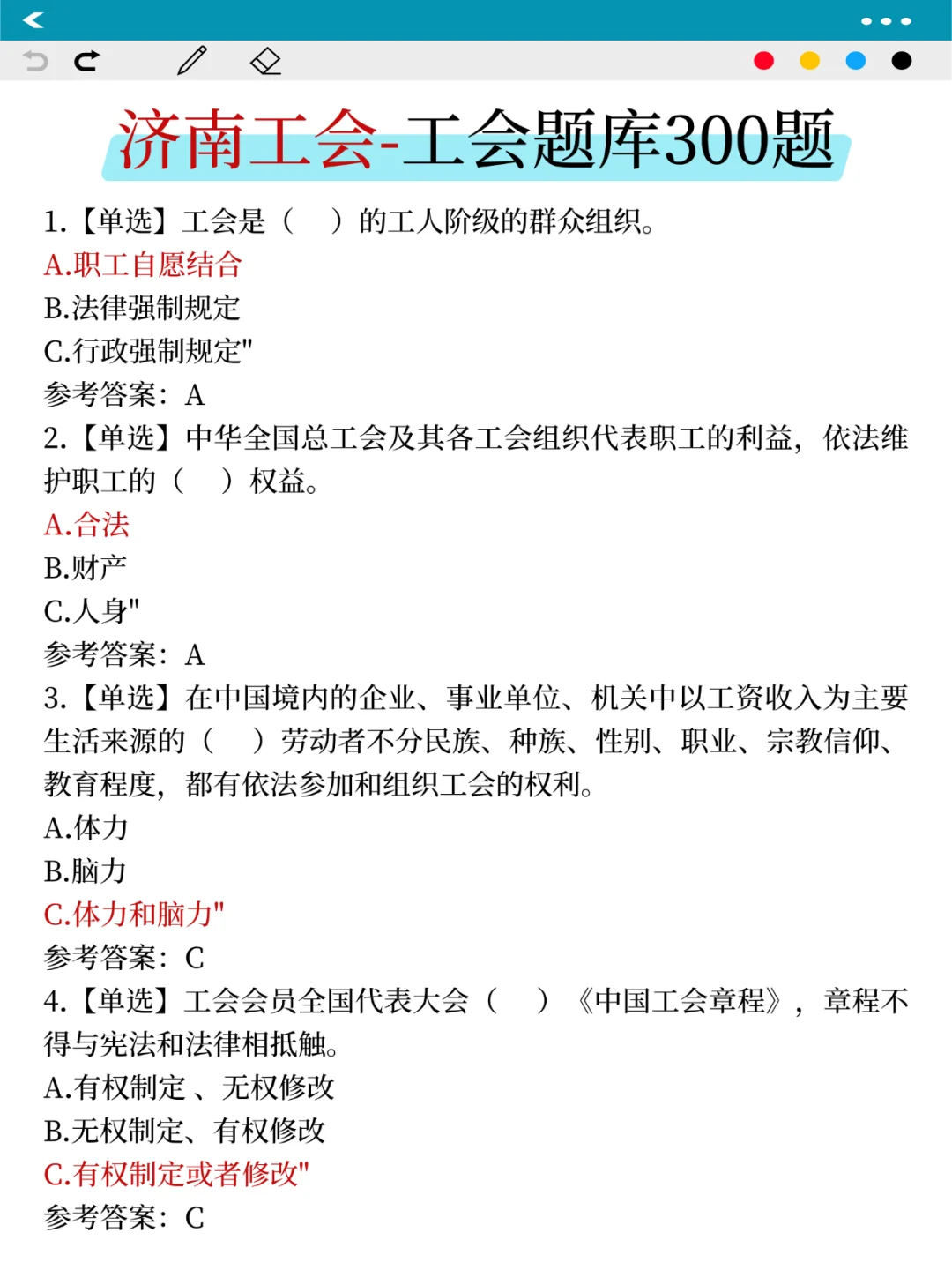 25 济南工会工作者，市情市况我压这些