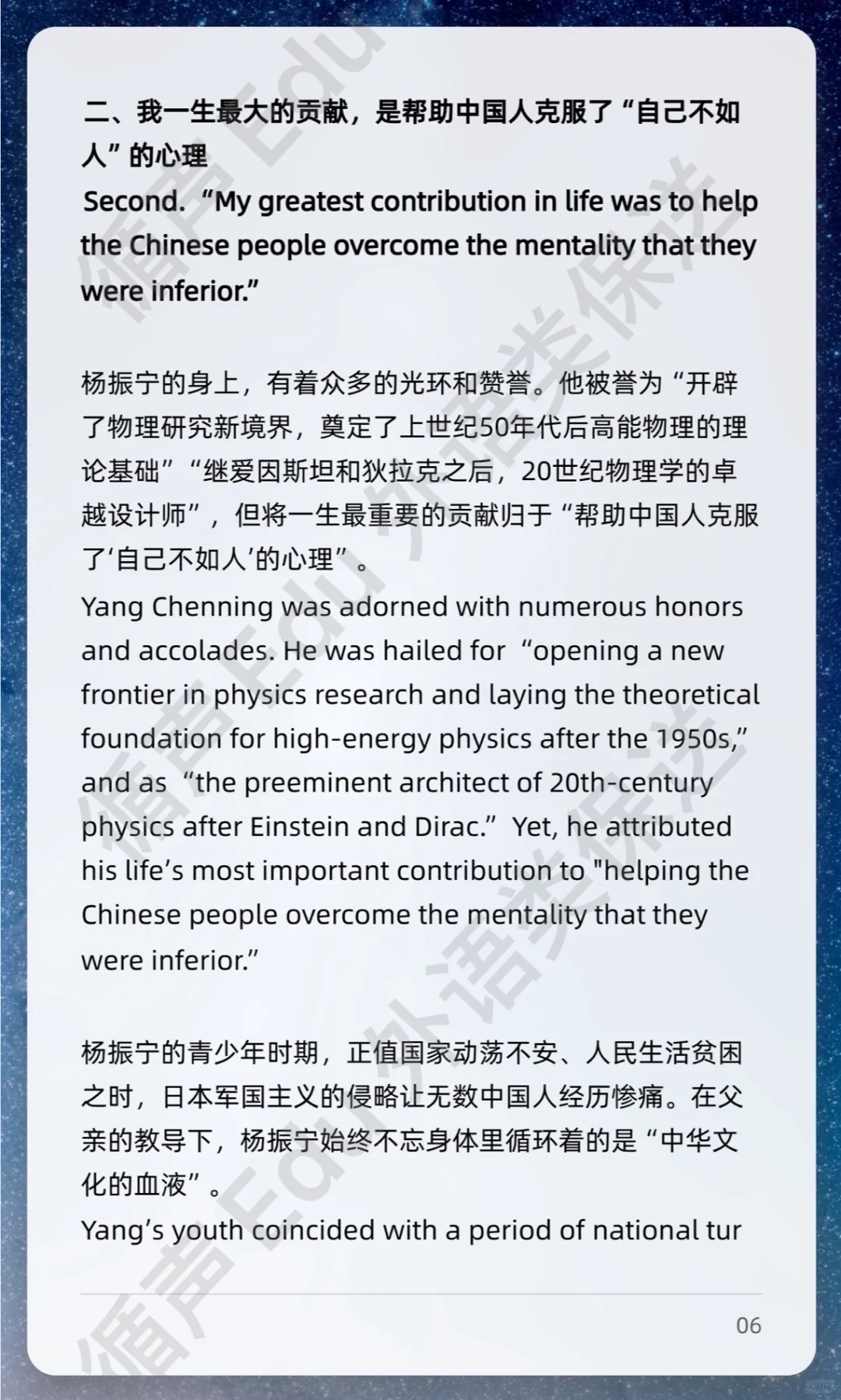 外语类保送必考题 | 五句话读懂杨振宁