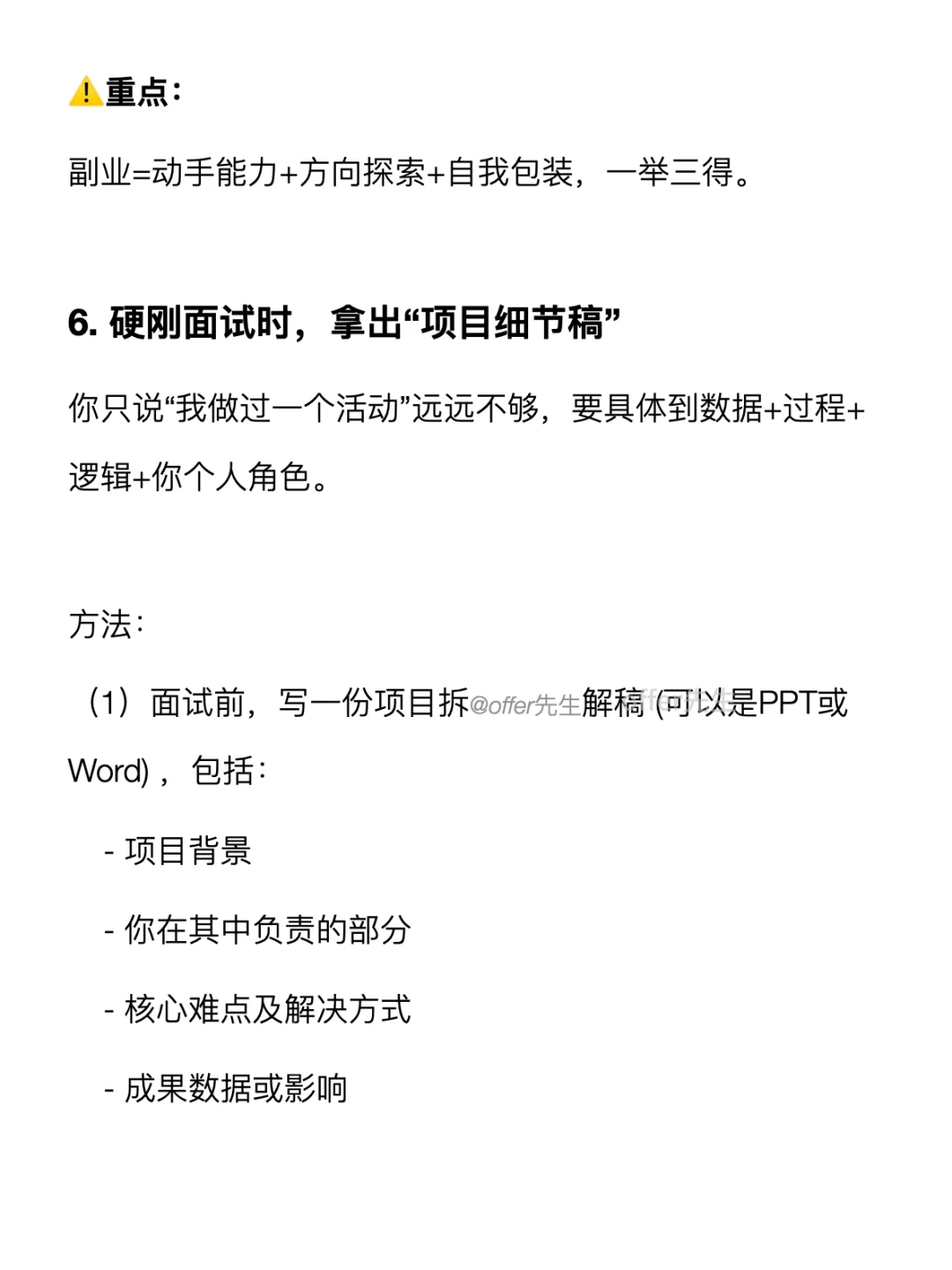 邪修找工作其实非常快