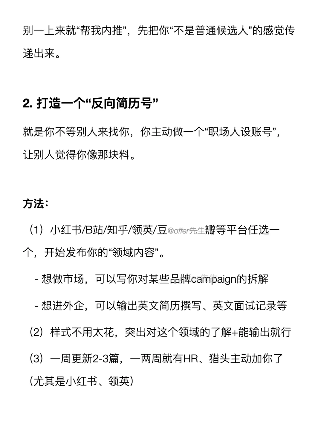 邪修找工作其实非常快