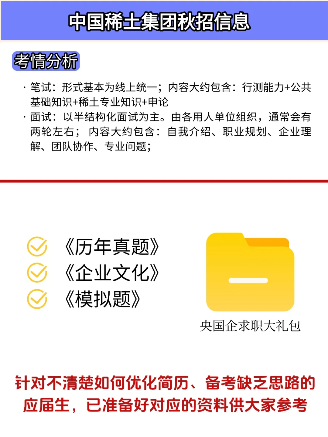 中国稀土集团突然开始捞人啦！！