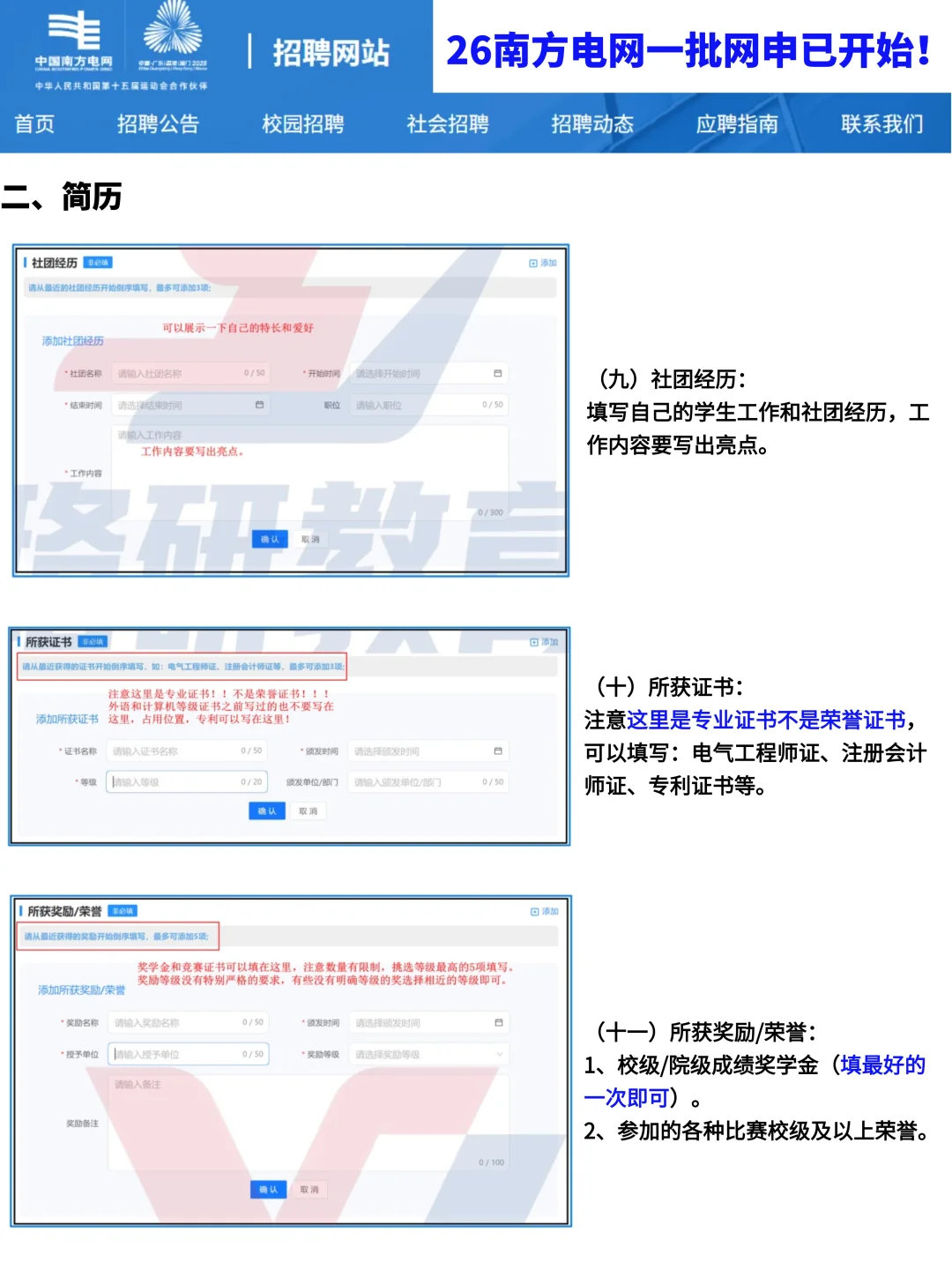 2026南方电网网申填报一篇看会，不再慌张！