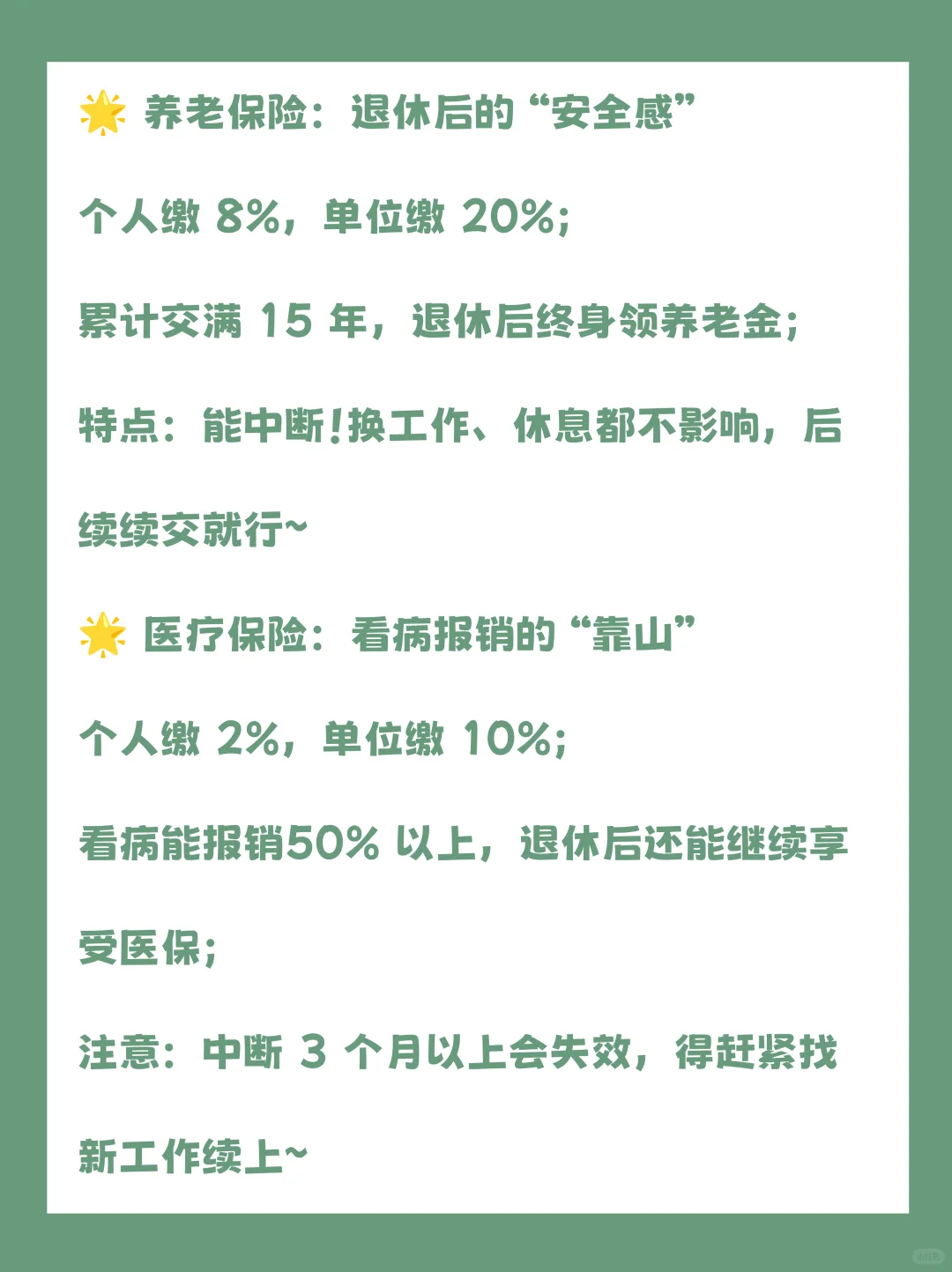 💼五险一金终于讲清楚了，收藏这篇就够～