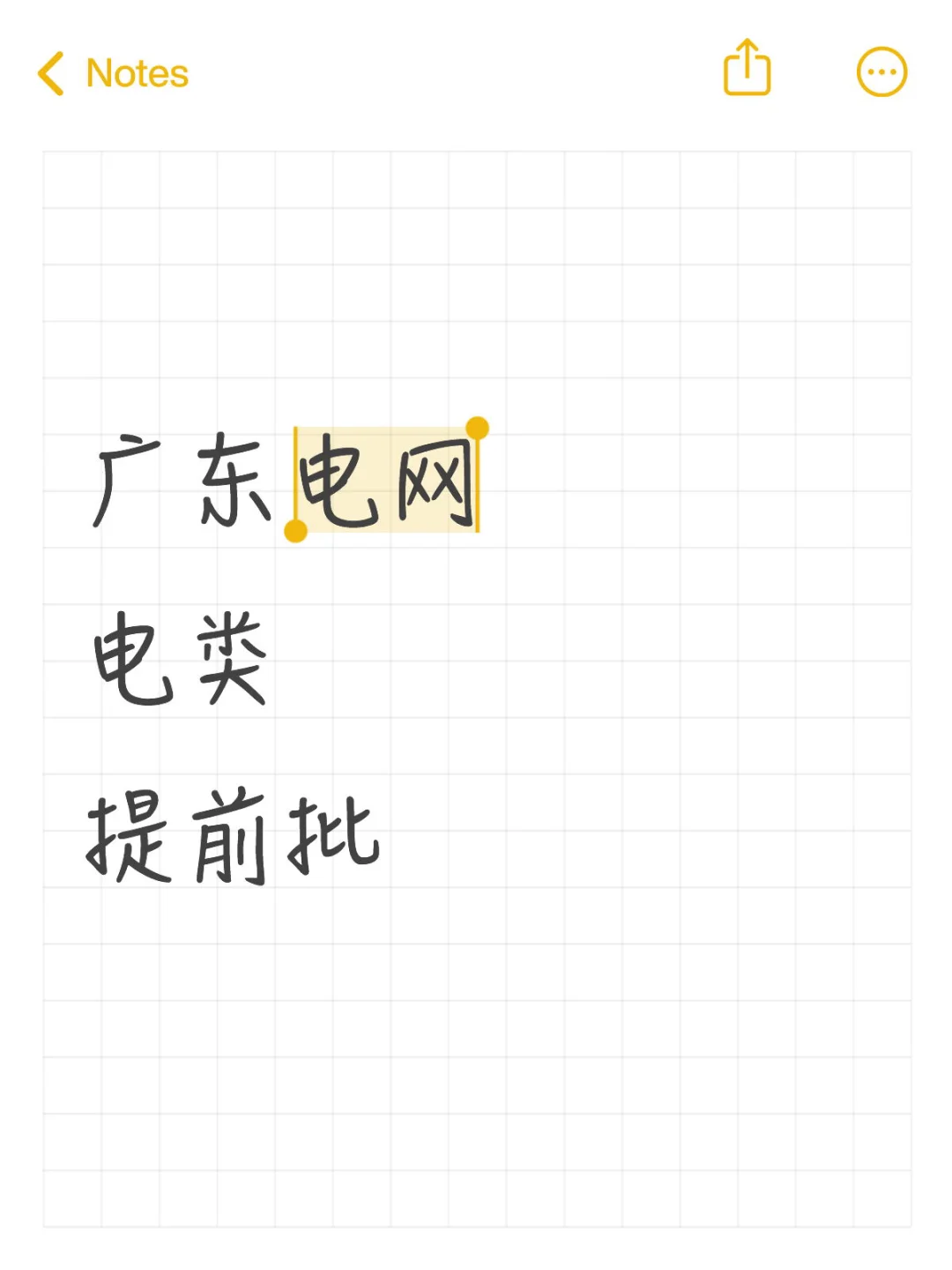 广东电网电气类提前批面经