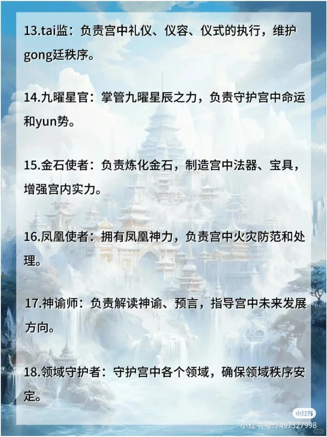 玄幻技能小说之“天宫职位”