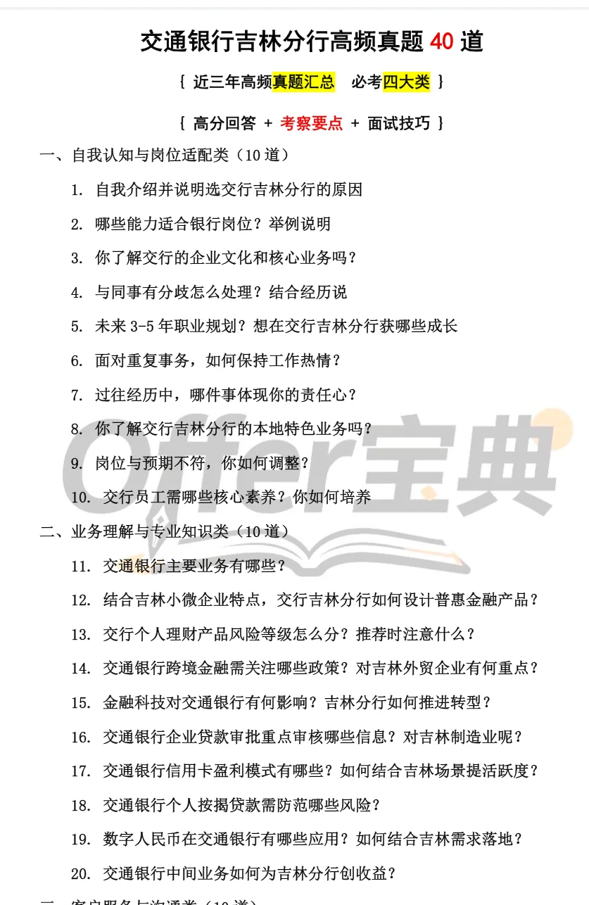 吉林交行初面最新面经分享