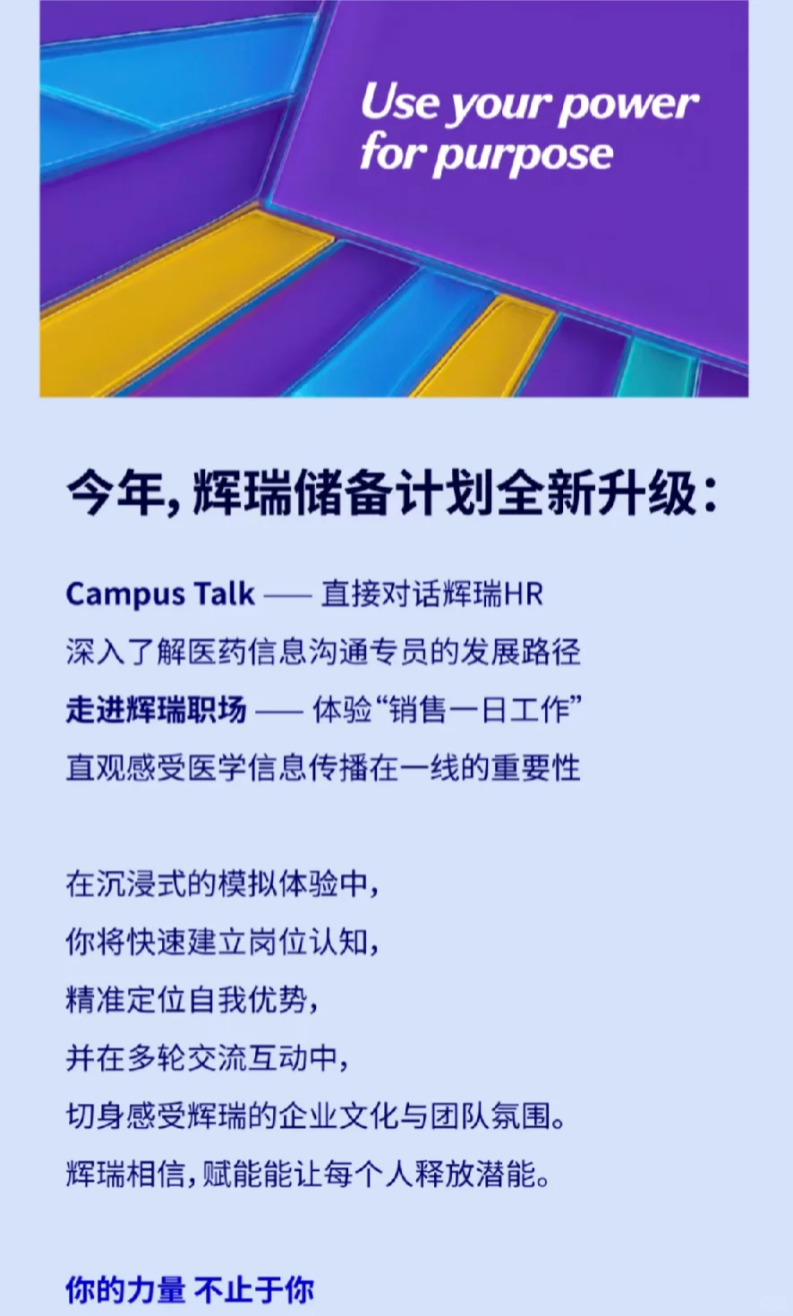 辉瑞2026储备计划招聘正式启动！
