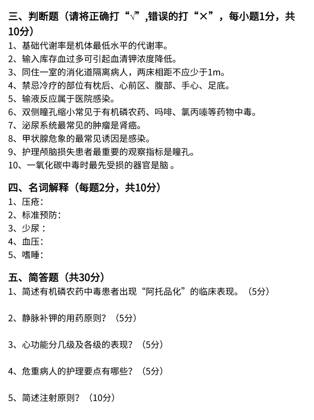 【护士面试】广西某医院护士面试真题
