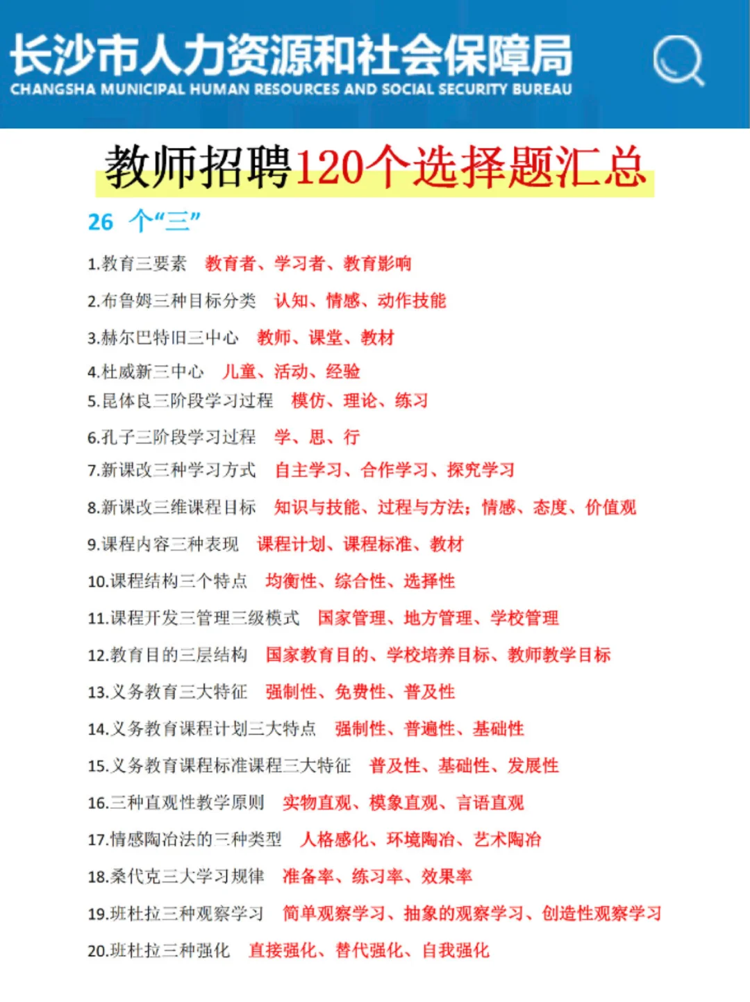 提醒一下！11.22参加长沙市直属教师编的人