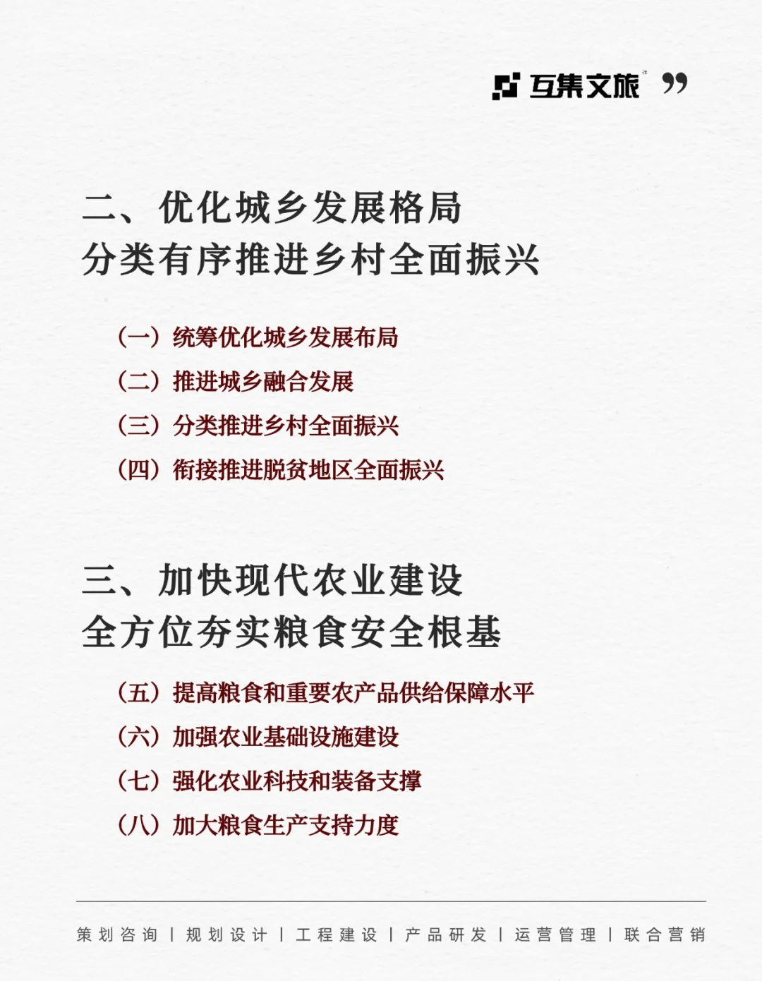 一文读懂乡村全面振兴规划（2024-2027）
